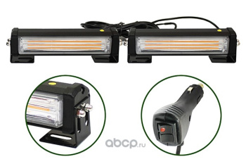 Маячок светодиодный стробоскоп 10V/30V (ком-т 2шт) (8 режим, L-165мм)