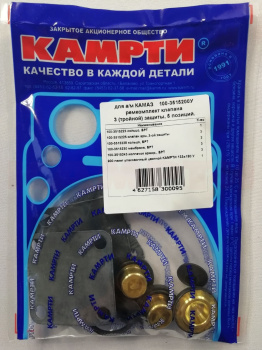 РК клапана защитного тройного КАМАЗ  5поз,12дет КАМРТИ
