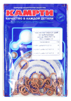 КТ медных шайб ТНВД ЯМЗ-7511 (28 шт) КАМРТИ
