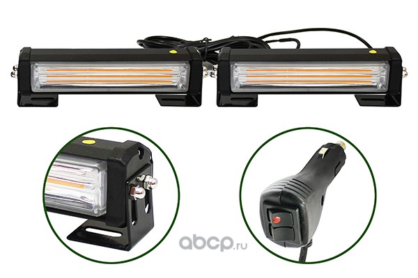 Маячок светодиодный стробоскоп 10V/30V (ком-т 2шт) (8 режим, L-165мм)
