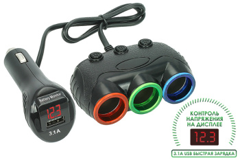 Разветвитель в прикуриватель на 3 выхода 12/24V 120W + вольтметр и 1хUSB разъем 5V-3.1А, с выкл.